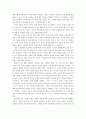 아동과 교육과정 경험과 교육 서평 4페이지
