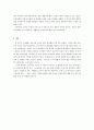 아동과 교육과정 경험과 교육 서평 5페이지