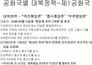 한국정부의 대북정책. 3페이지