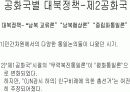 한국정부의 대북정책. 4페이지