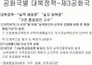 한국정부의 대북정책. 5페이지