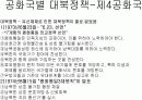 한국정부의 대북정책. 6페이지