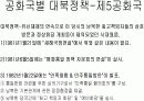 한국정부의 대북정책. 7페이지
