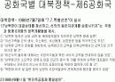 한국정부의 대북정책. 8페이지