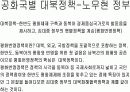 한국정부의 대북정책. 10페이지