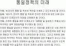 한국정부의 대북정책. 12페이지