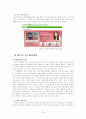 햅틱과 쿠키폰 전략 비교 (터치폰) 18페이지