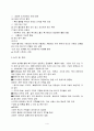 사회복지실천의 효율성 증대방안 모색을 위한 사회복지기관 ‘숨은규칙’(implict rules) 찾기 4페이지