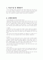 여수시의 교통문제 2페이지
