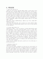 여수시의 교통문제 5페이지