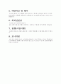 여수시의 교통문제 7페이지