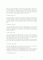 남북한의 통일방안 비교. 4페이지
