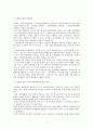 남북한의 통일방안 비교. 7페이지