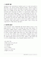 옥상녹화(옥상조경)시스템 이론과 사례-친환경건축 3페이지