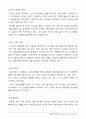 옥상녹화(옥상조경)시스템 이론과 사례-친환경건축 5페이지