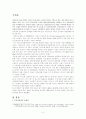 우리나라 전자정부의 문제점과 개선방안. 2페이지