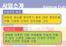 창업 사업계획서 레인보우 후르츠 5페이지