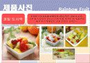 창업 사업계획서 레인보우 후르츠 17페이지