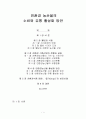 친환경농산물의 소비와 유통 활성화 방안 1페이지