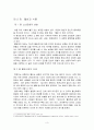친환경농산물의 소비와 유통 활성화 방안 3페이지