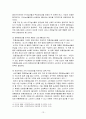 친환경농산물의 소비와 유통 활성화 방안 13페이지