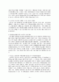 친환경농산물의 소비와 유통 활성화 방안 16페이지