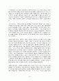 친환경농산물의 소비와 유통 활성화 방안 18페이지
