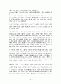 친환경농산물의 소비와 유통 활성화 방안 19페이지
