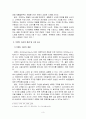 마케팅브랜드 전략과 사례 분석 5페이지