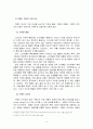 마케팅브랜드 전략과 사례 분석 6페이지