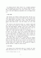 마케팅브랜드 전략과 사례 분석 13페이지