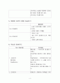 Assur 모형에 따른 수업안 3페이지