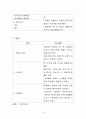 Assur 모형에 따른 수업안 4페이지