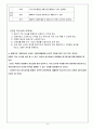음악과 -학습 과정안 9페이지