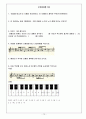 음악과 -학습 과정안 10페이지