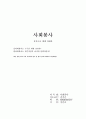 사회봉사는 누구를 위한 것인가, 사회봉사는 필수적인가 선택적인가? 1페이지