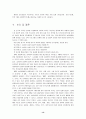 유아놀이방 실태에 관한 연구 13페이지