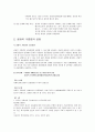 형법총론(결과적공동정범, 원인에 있어서 자유로운 행위) 2페이지