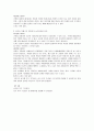 형법총론(결과적공동정범, 원인에 있어서 자유로운 행위) 3페이지