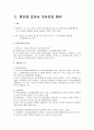 형법총론(결과적공동정범, 원인에 있어서 자유로운 행위) 4페이지