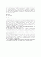 형법총론(결과적공동정범, 원인에 있어서 자유로운 행위) 6페이지