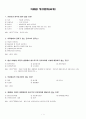 의료법 예상문제 제작 1페이지