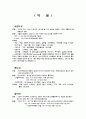 asthma(천식)의 원인과 증상 및 진단과 치료 예방 6페이지