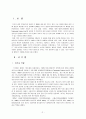 국기원과 공인 태권도단의 위상 2페이지
