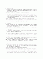 국기원과 공인 태권도단의 위상 5페이지