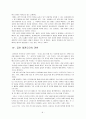 국기원과 공인 태권도단의 위상 8페이지