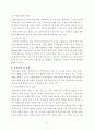 장애아동통합교육에 관하여 논하시오 6페이지