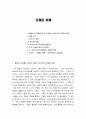 오래된 미래 요약 1페이지