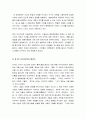 오래된 미래 요약 5페이지