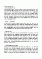 마주앙 광고전략과 와인시장분석(설문지포함) 8페이지